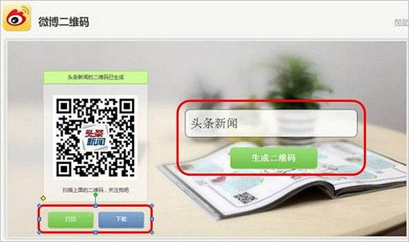Weibo QR Code Generator